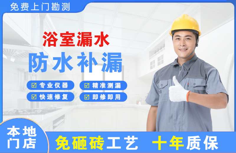 古交浴室漏水维修